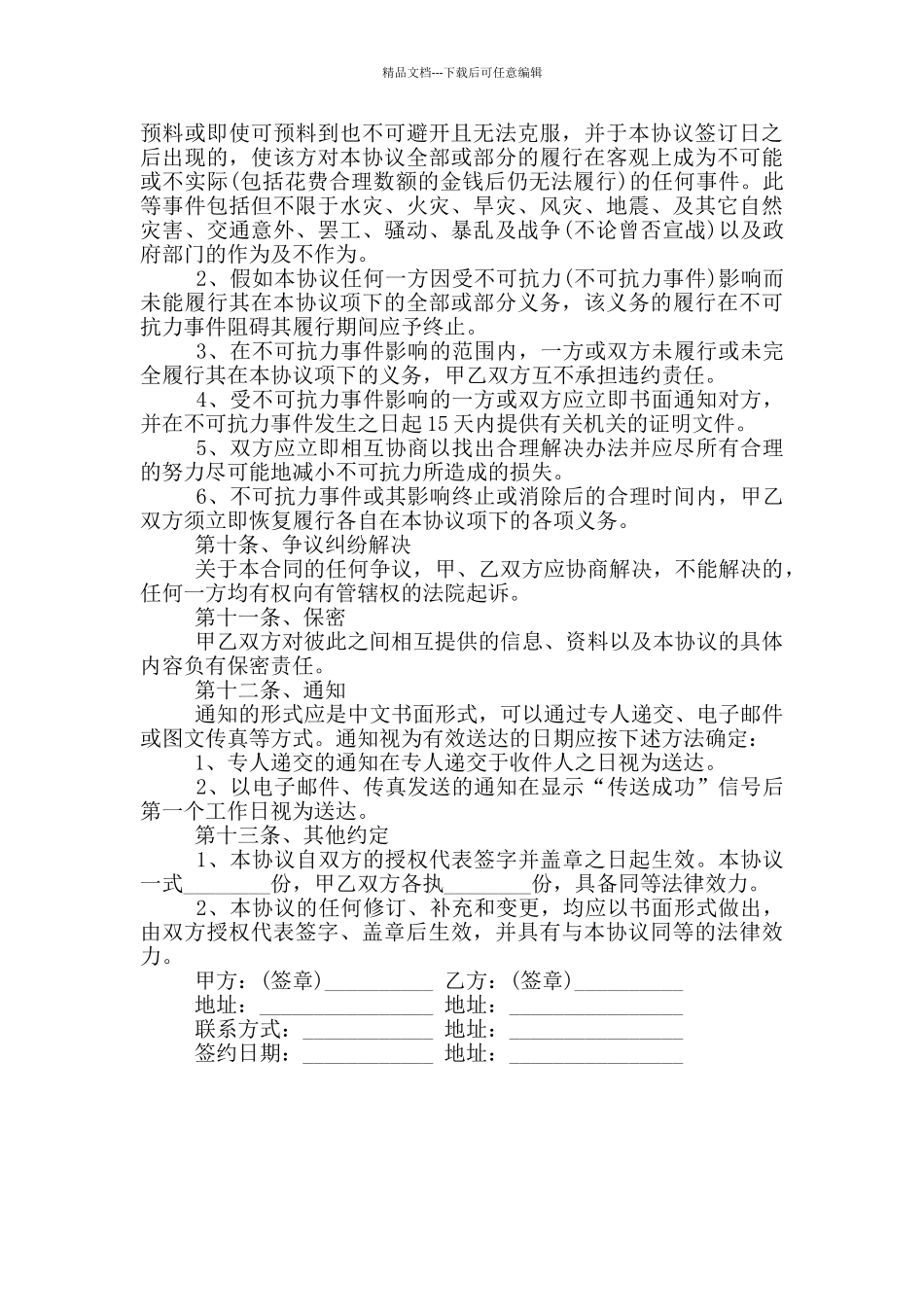 2024年社区物业宽带合作合同范本_第3页