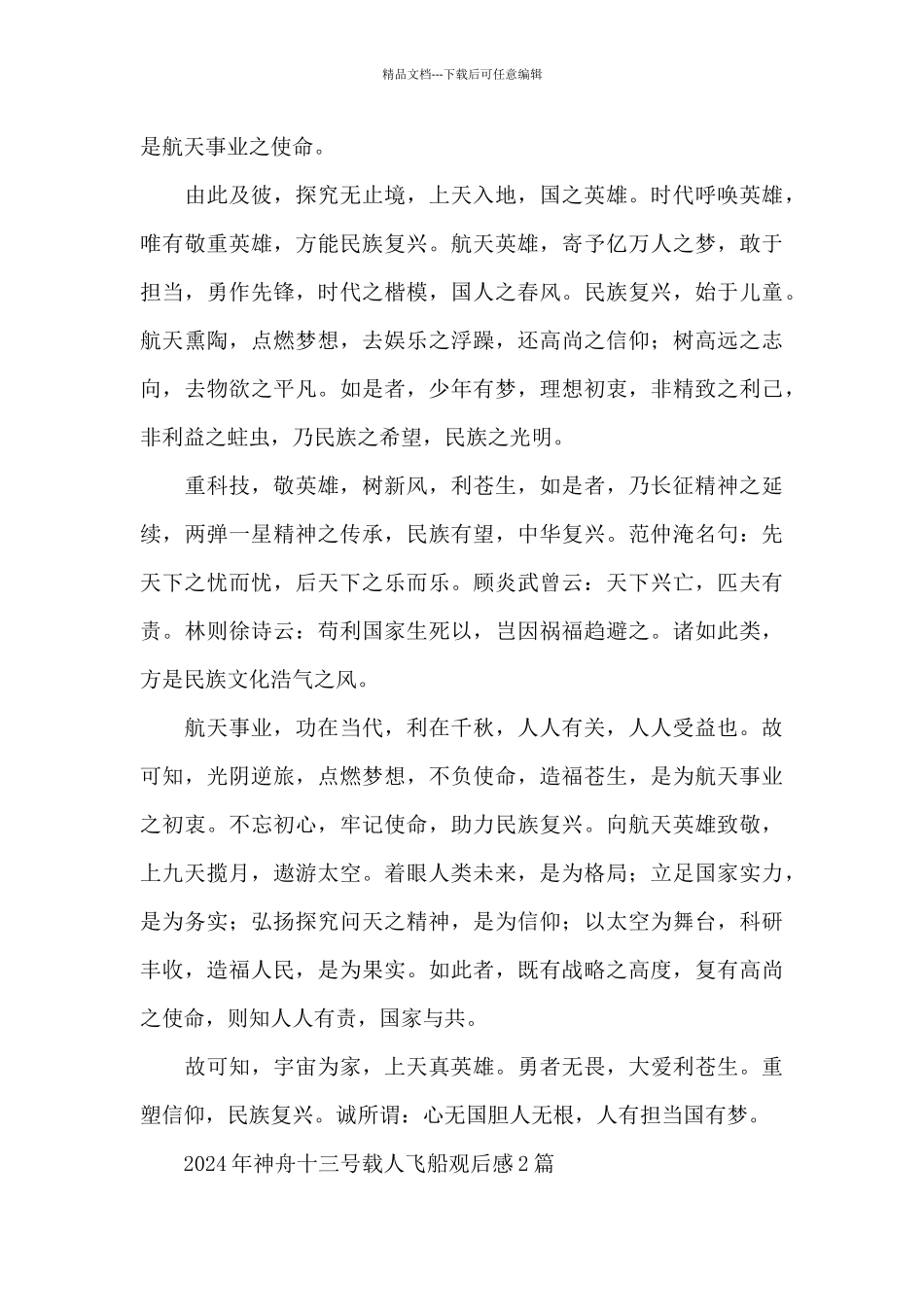 2024年神舟十三号载人飞船观后感3篇_第2页