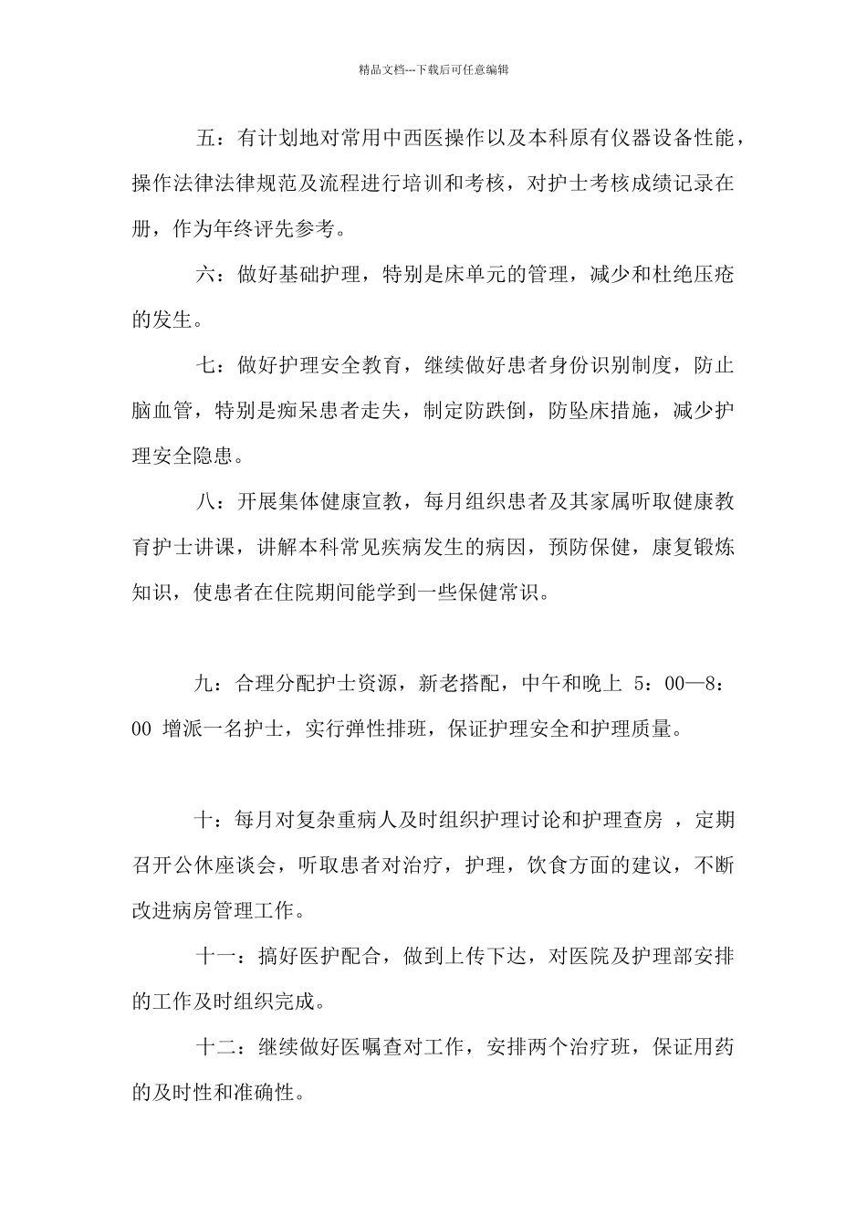 2024年神经内科护理工作计划_第3页