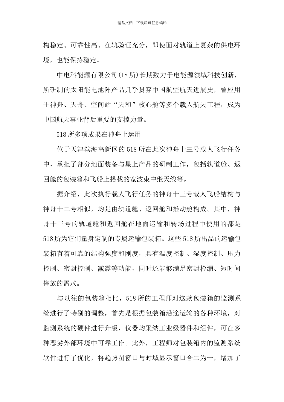 2024年神舟十三号载人飞船凯旋观后感汇总_第3页