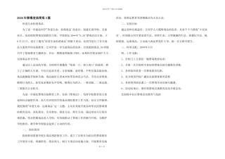 2024年禁毒宣传简报3篇