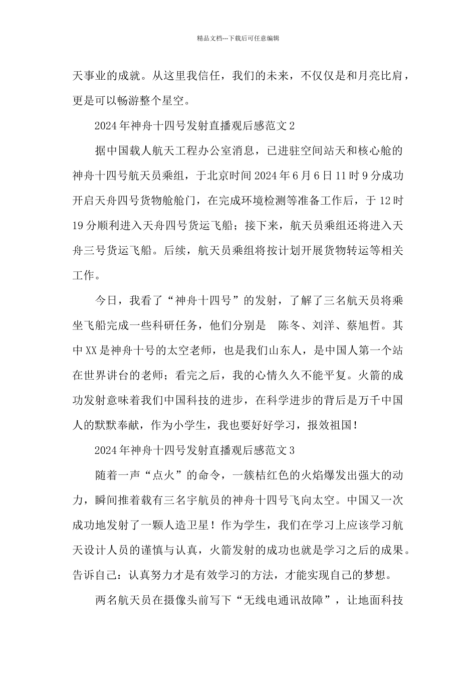 2024年神舟十四号发射直播观后感范文10篇_第2页