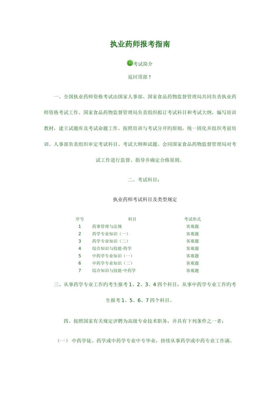 2025年执业药师资格_第1页