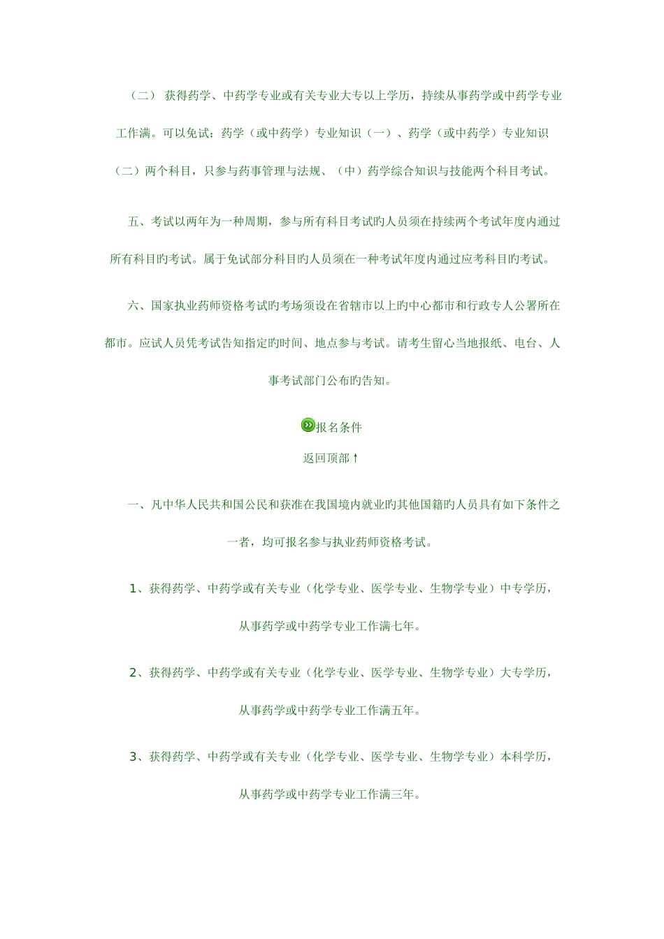 2025年执业药师资格_第2页