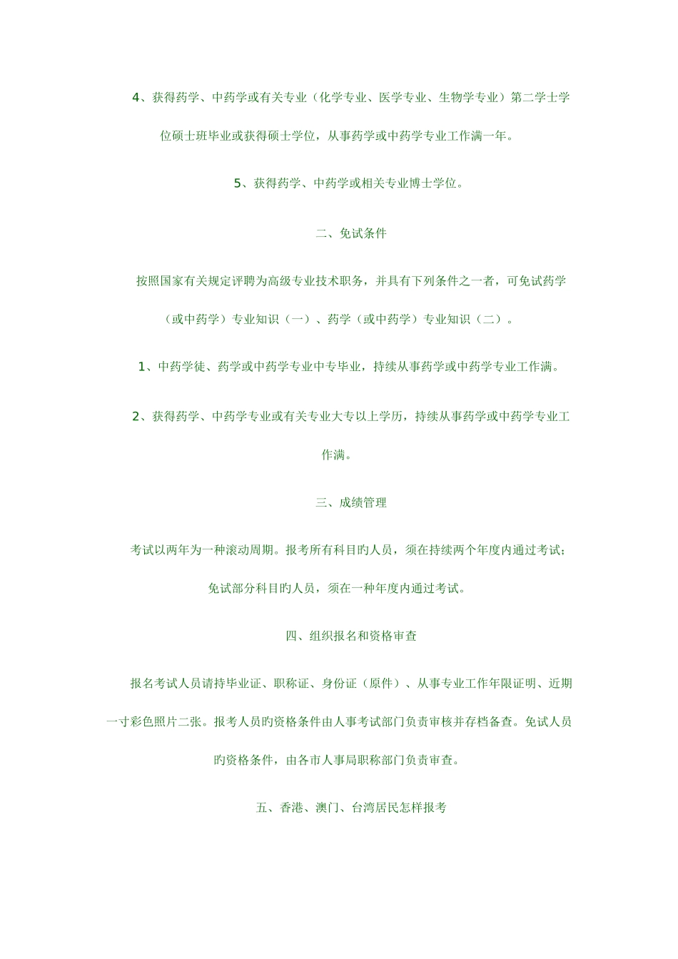 2025年执业药师资格_第3页