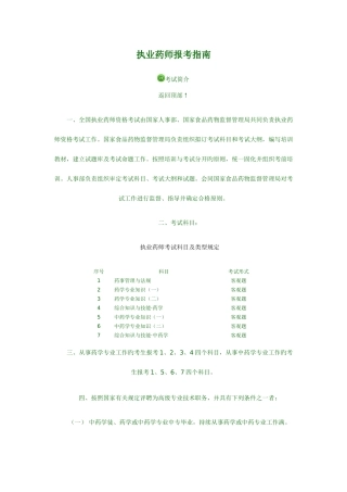 2025年执业药师资格