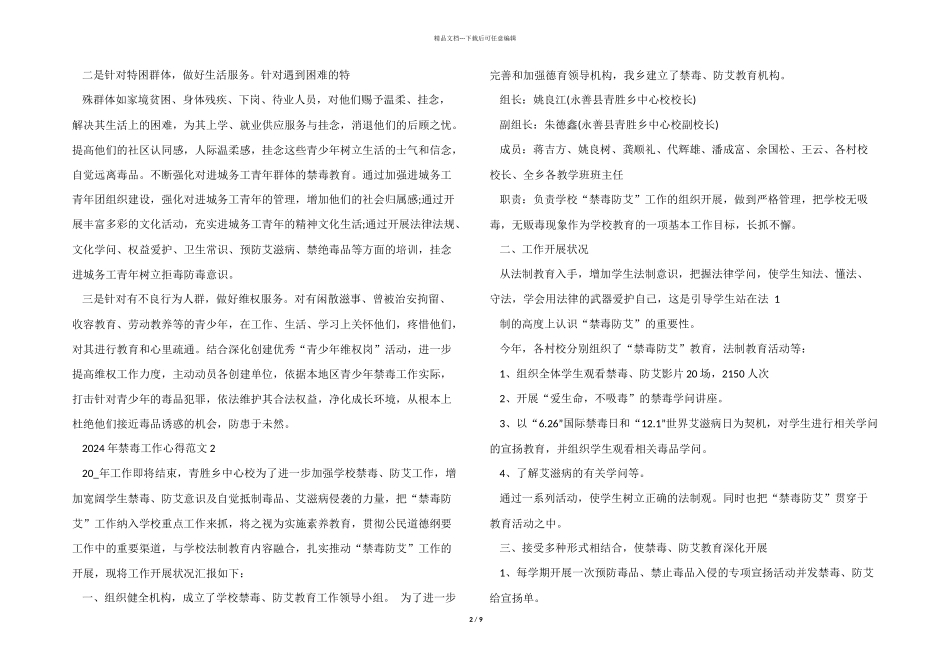 2024年禁毒工作心得五篇_第2页
