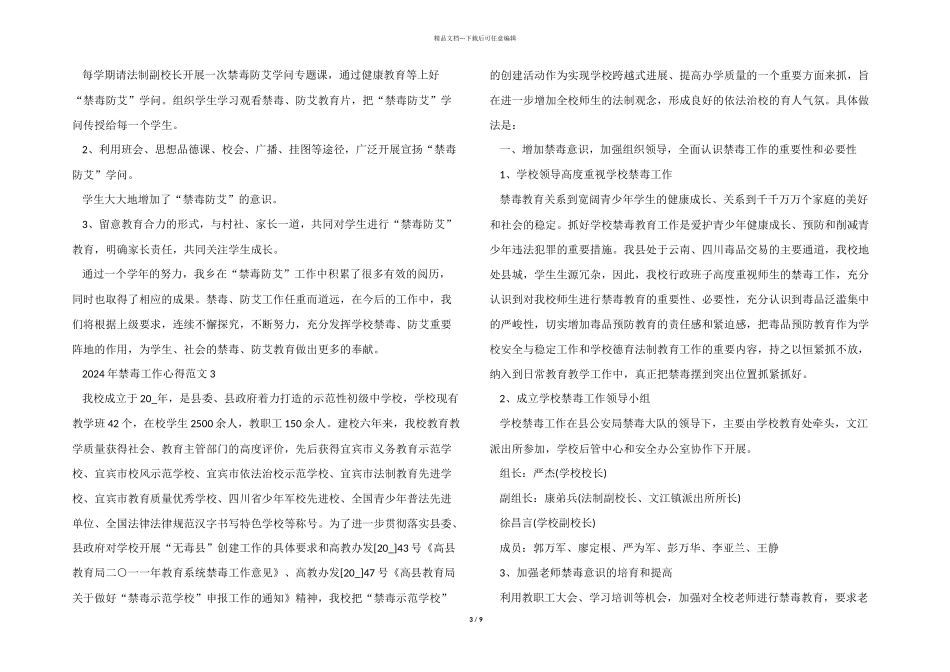 2024年禁毒工作心得五篇_第3页