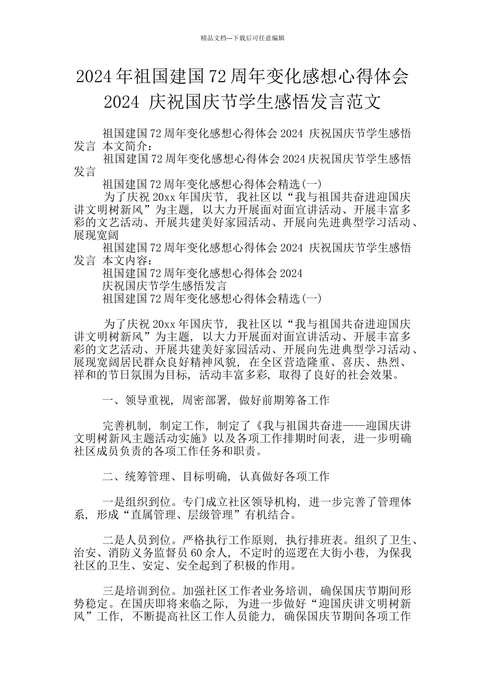 2024年祖国建国72周年变化感想心得体会2024_第1页