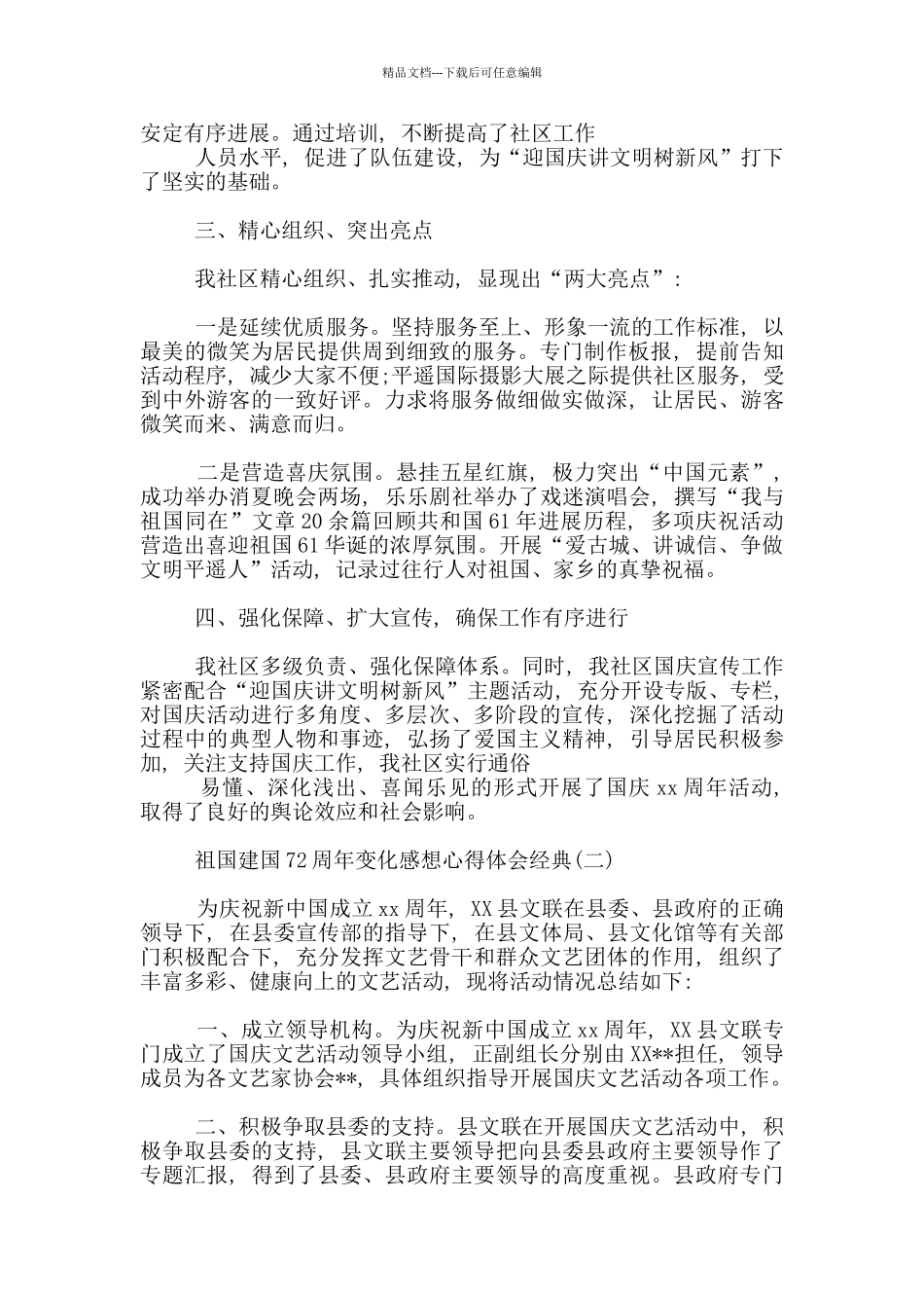 2024年祖国建国72周年变化感想心得体会2024_第2页