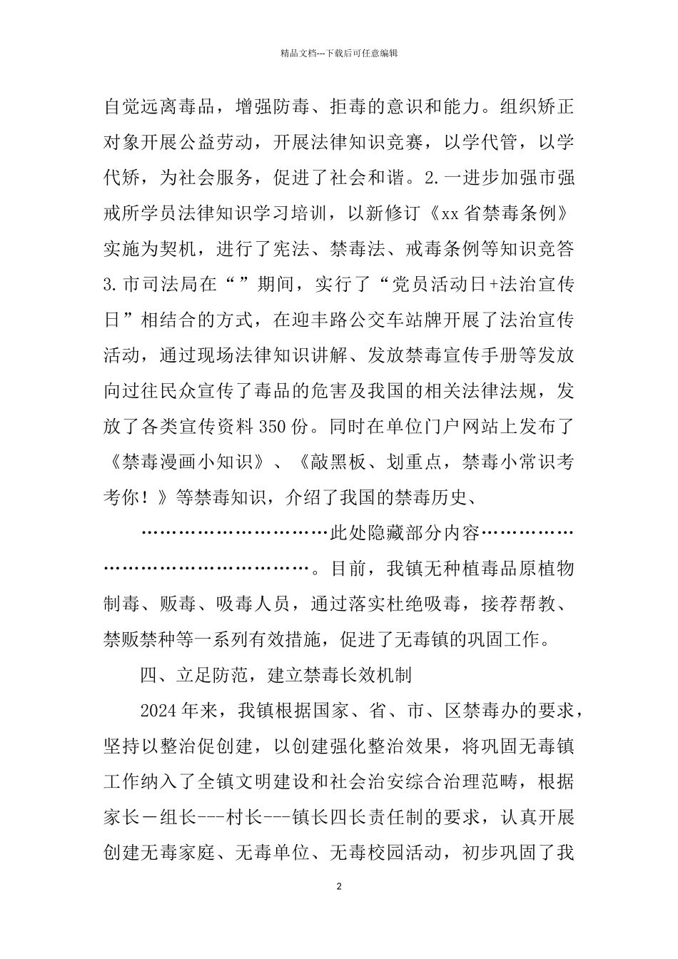 2024年禁毒工作总结5篇_第2页