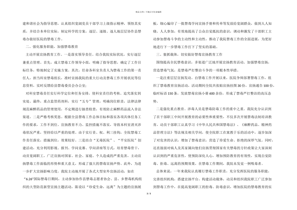 2024年禁毒工作总结5篇_第3页