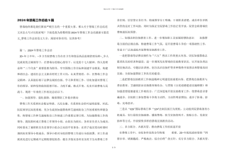 2024年禁毒工作总结5篇