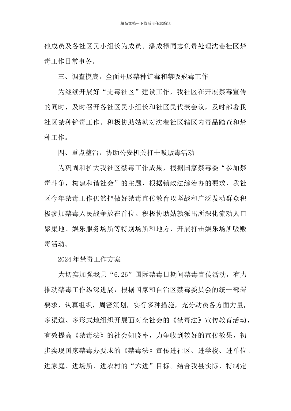 2024年禁毒工作方案_第2页