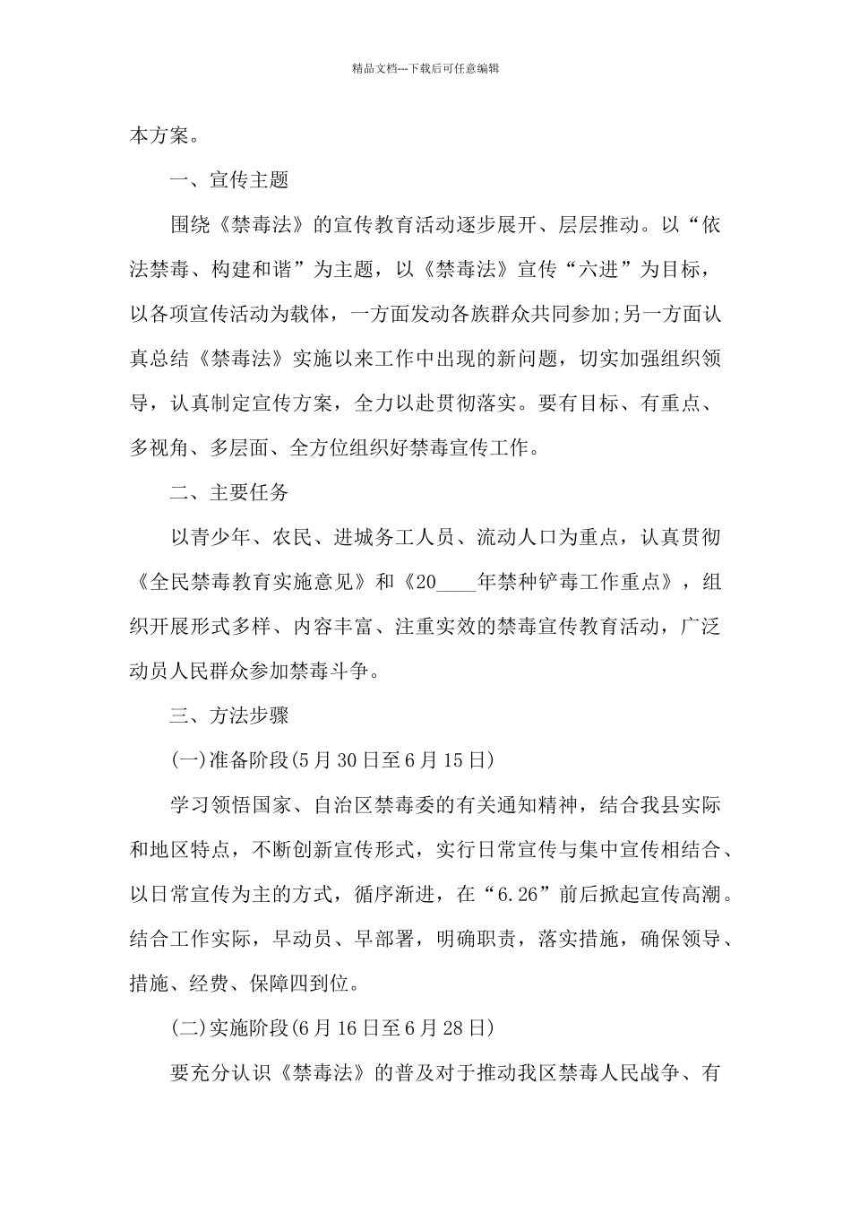 2024年禁毒工作方案_第3页