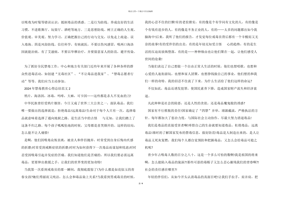 2024年禁毒教育心得总结五篇_第2页