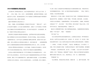 2024年禁毒教育心得总结五篇