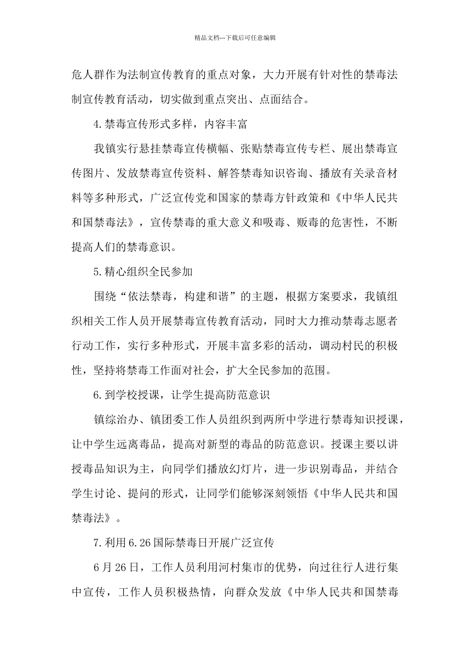 2024年禁毒活动工作总结_第2页