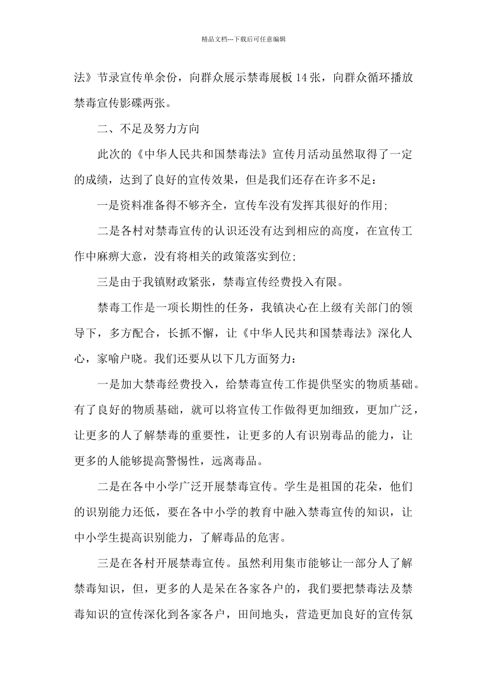 2024年禁毒活动工作总结_第3页