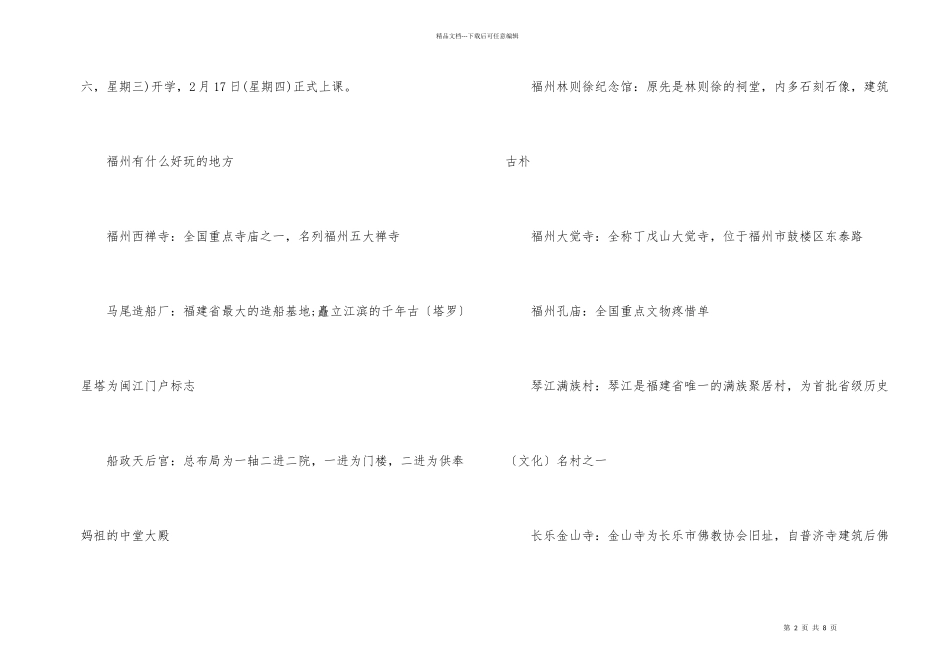 2024年福州中小学寒假放假时间安排_第2页