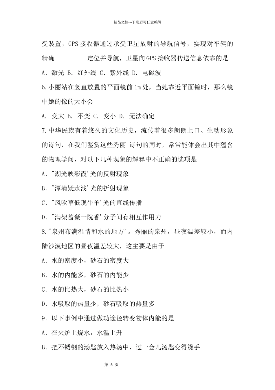 2024年福建南安中考物理试题_第2页