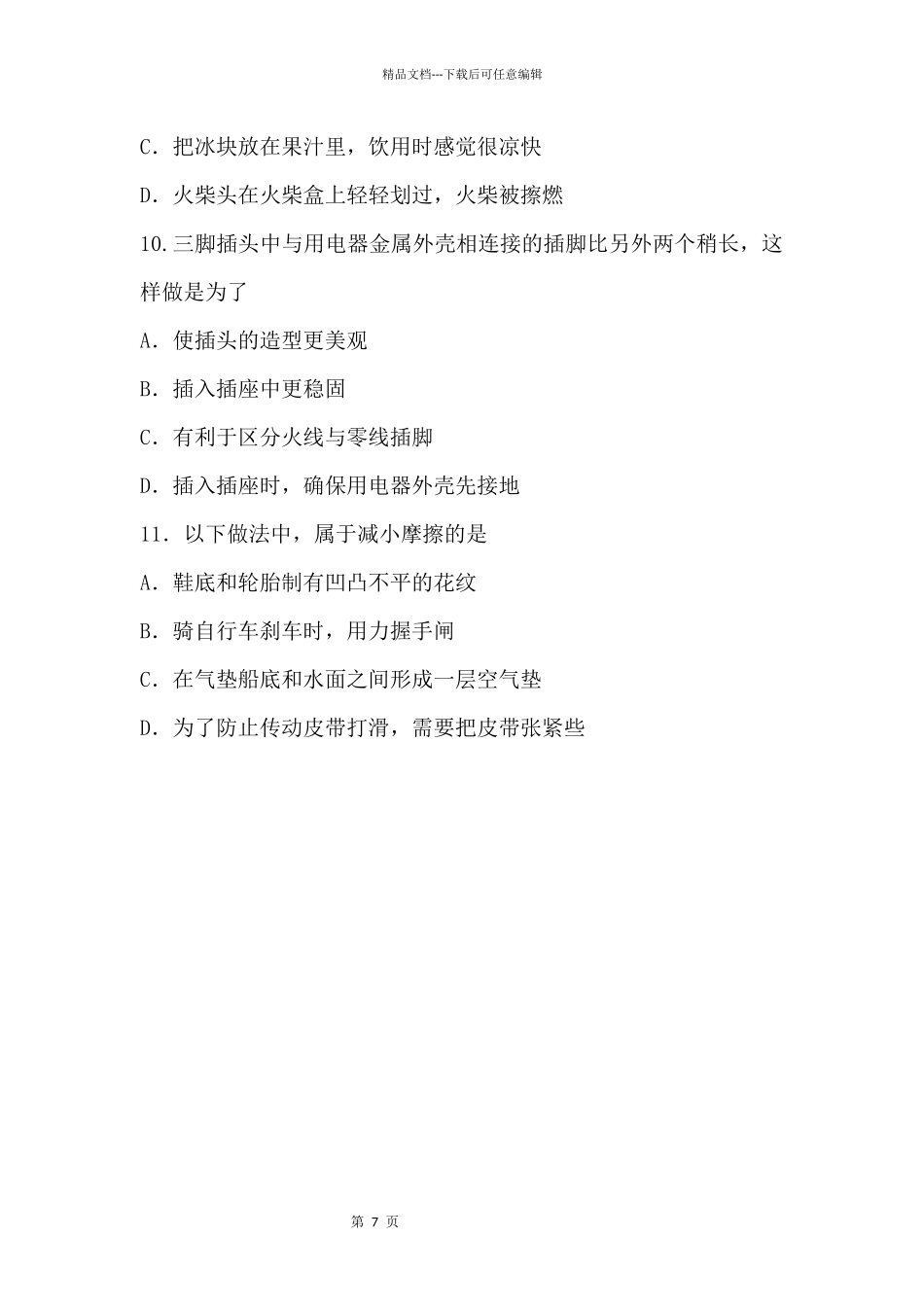 2024年福建南安中考物理试题_第3页