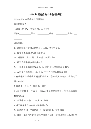 2024年福建南安中考物理试题