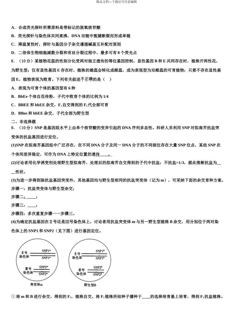 2024年福建厦门双十中学高三第三次模拟考试生物试卷含解析_第3页