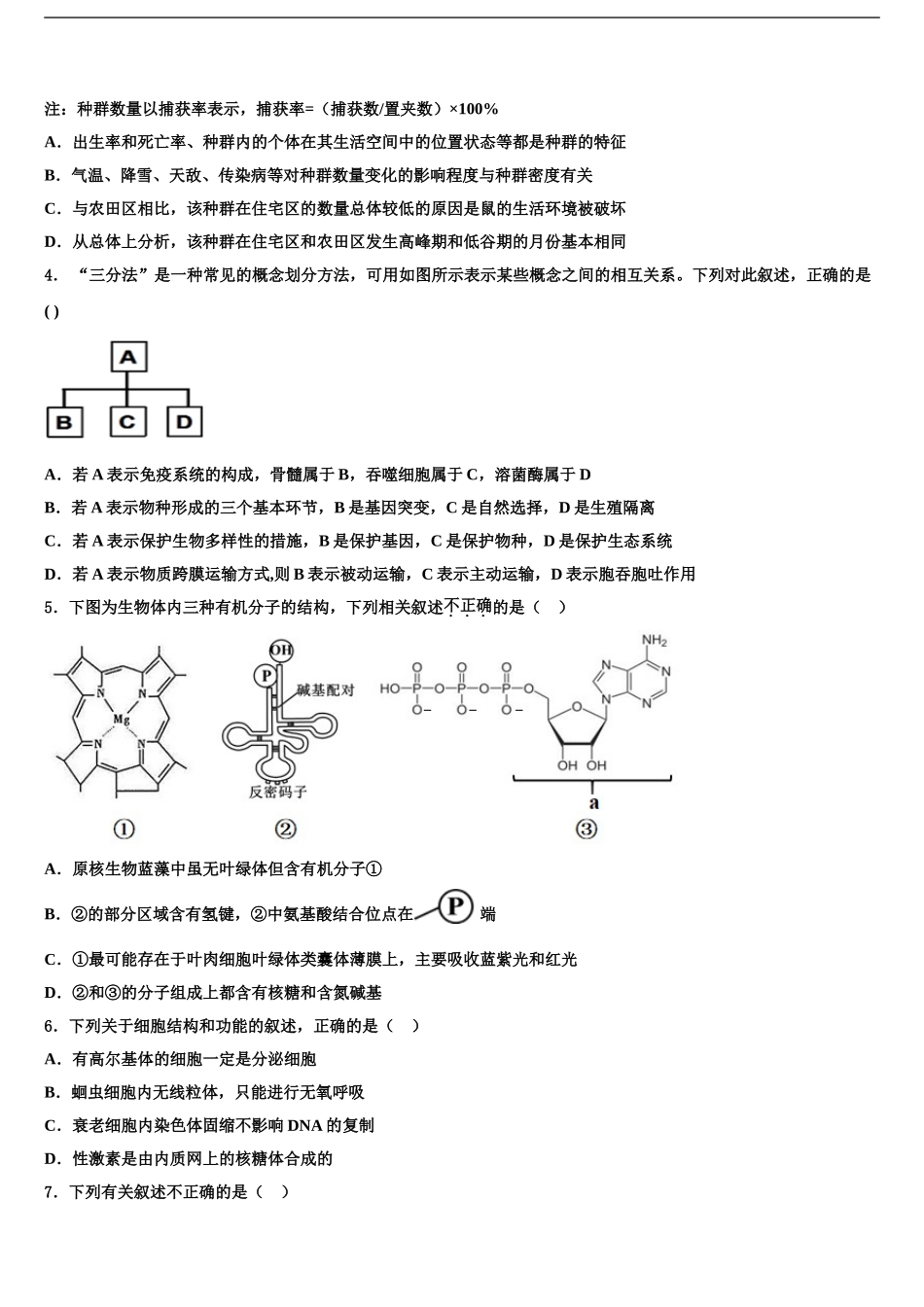 2024年福建厦门双十中学高三下学期联合考试生物试题含解析_第2页