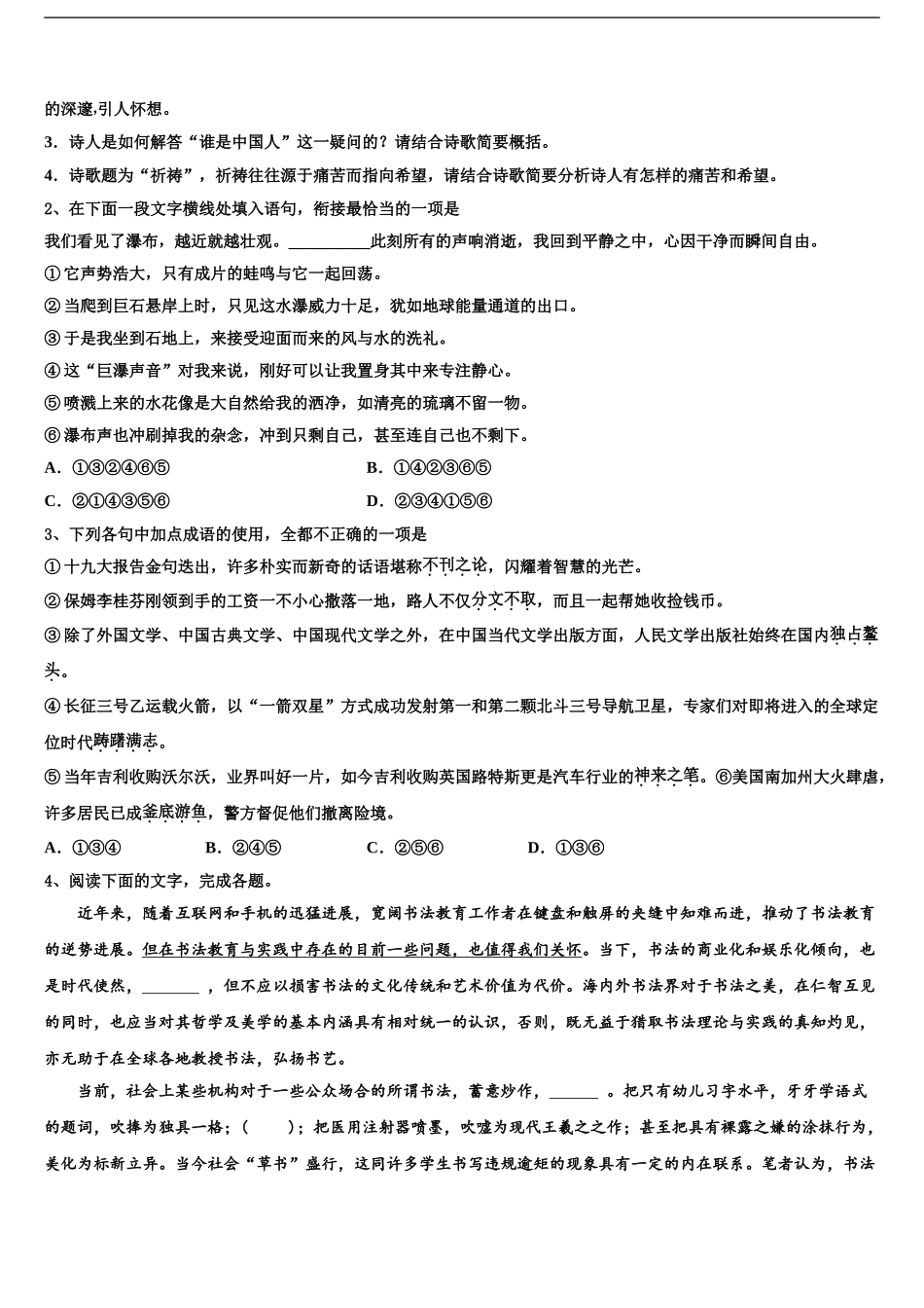 2024年福建厦门大同中学高三3月份模拟考试语文试题含解析_第2页