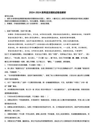 2024年福建厦门大同中学高三3月份模拟考试语文试题含解析
