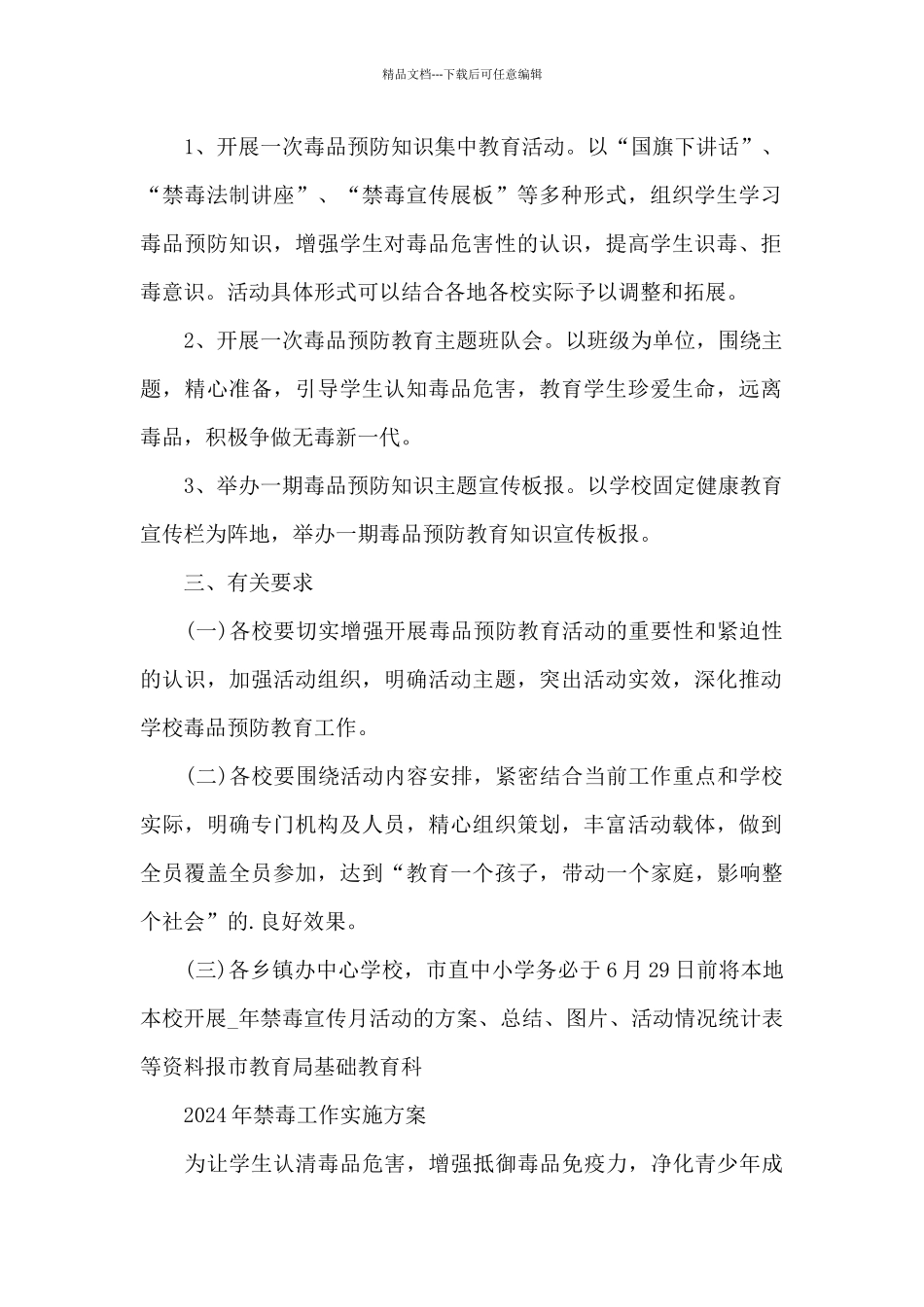 2024年禁毒工作实施方案_第2页