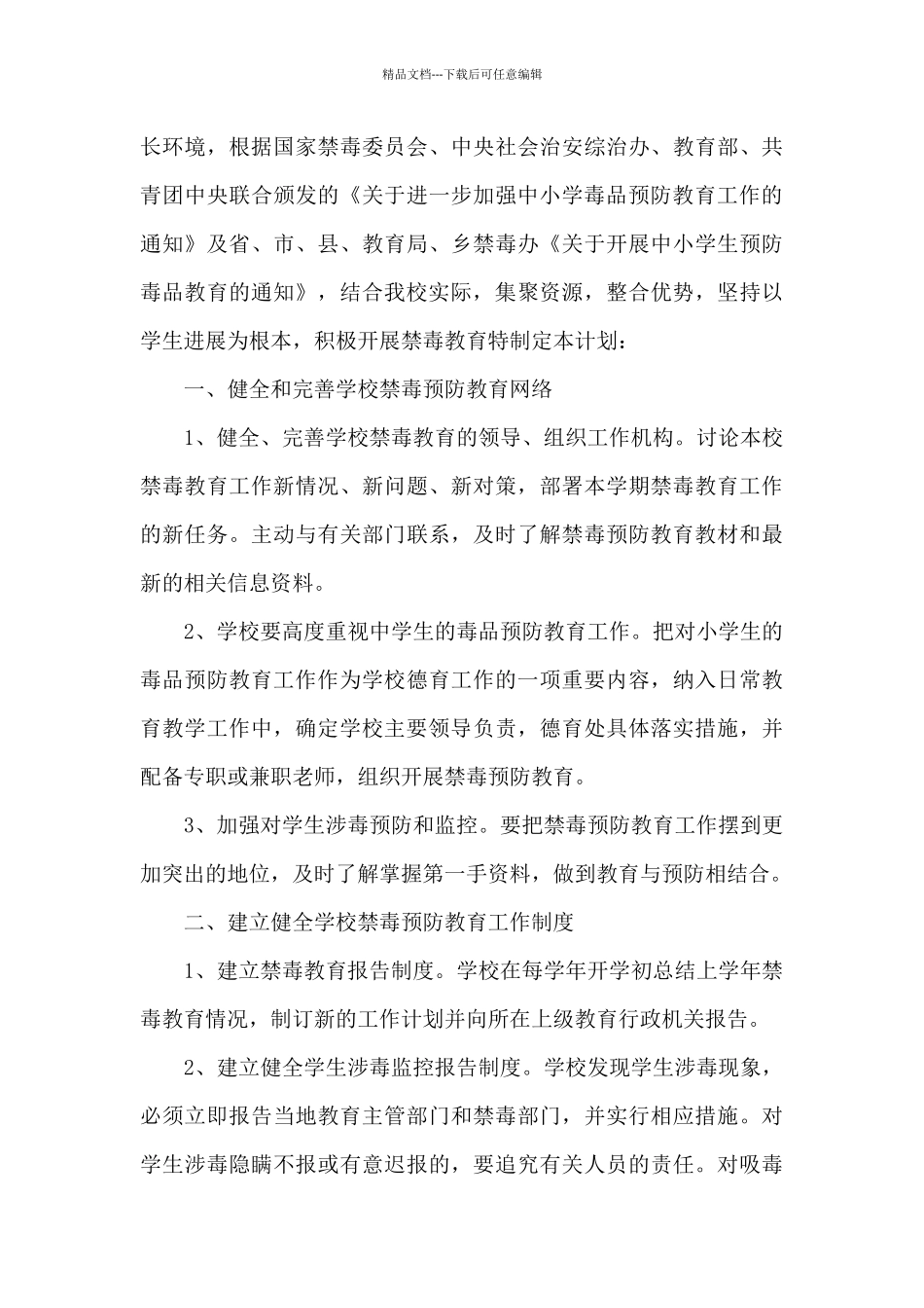 2024年禁毒工作实施方案_第3页