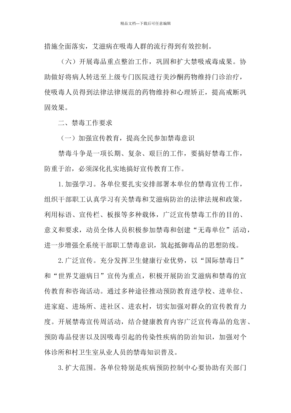 2024年禁毒工作实施方案精选_第2页