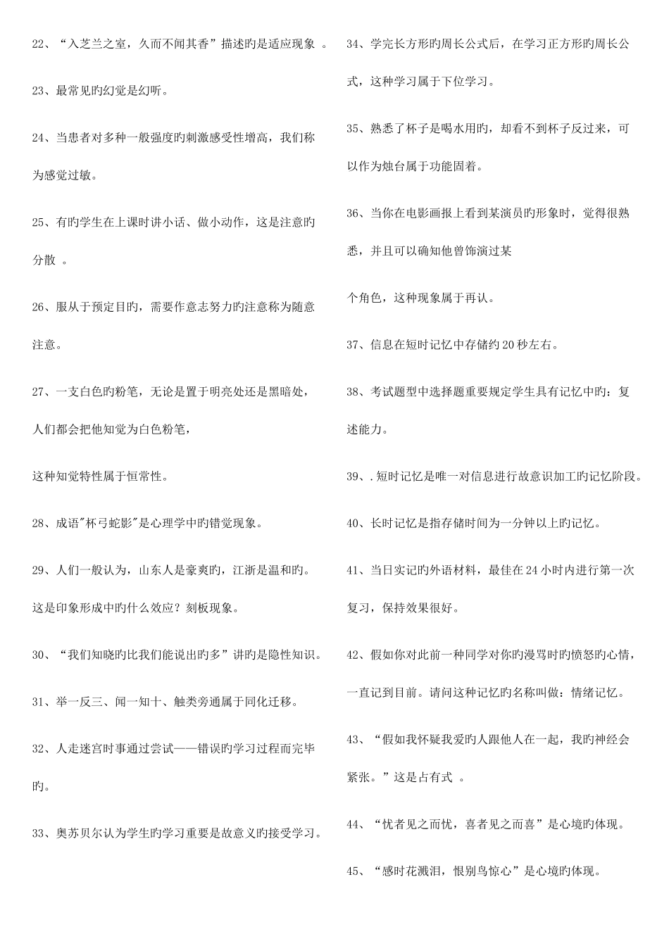 2025年心理知识竞赛参考题目_第2页