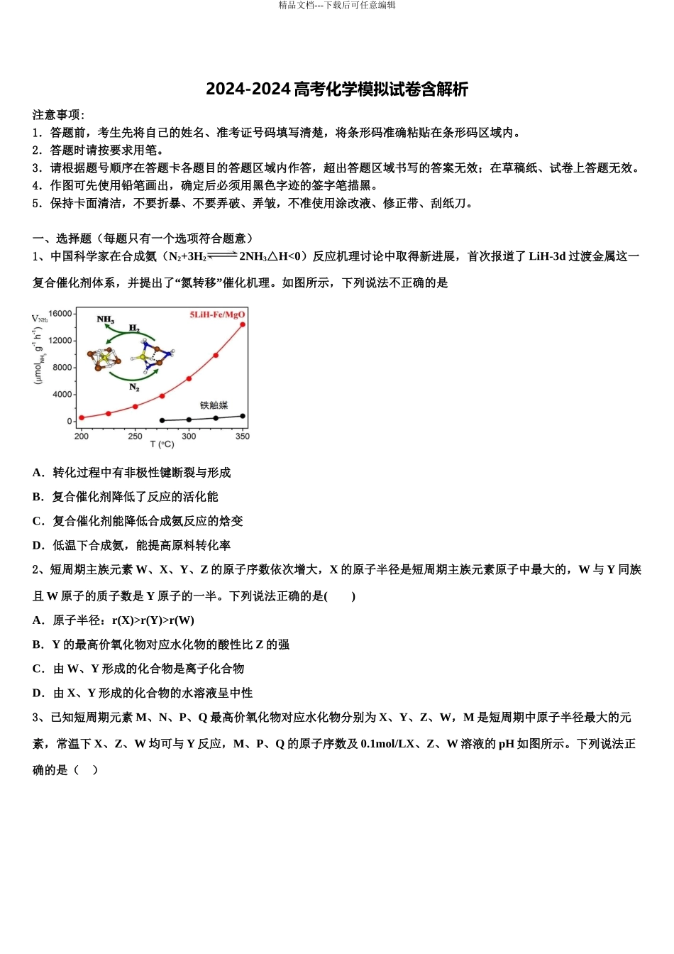 2024年福建厦门外国语学校高三第四次模拟考试化学试卷含解析_第1页