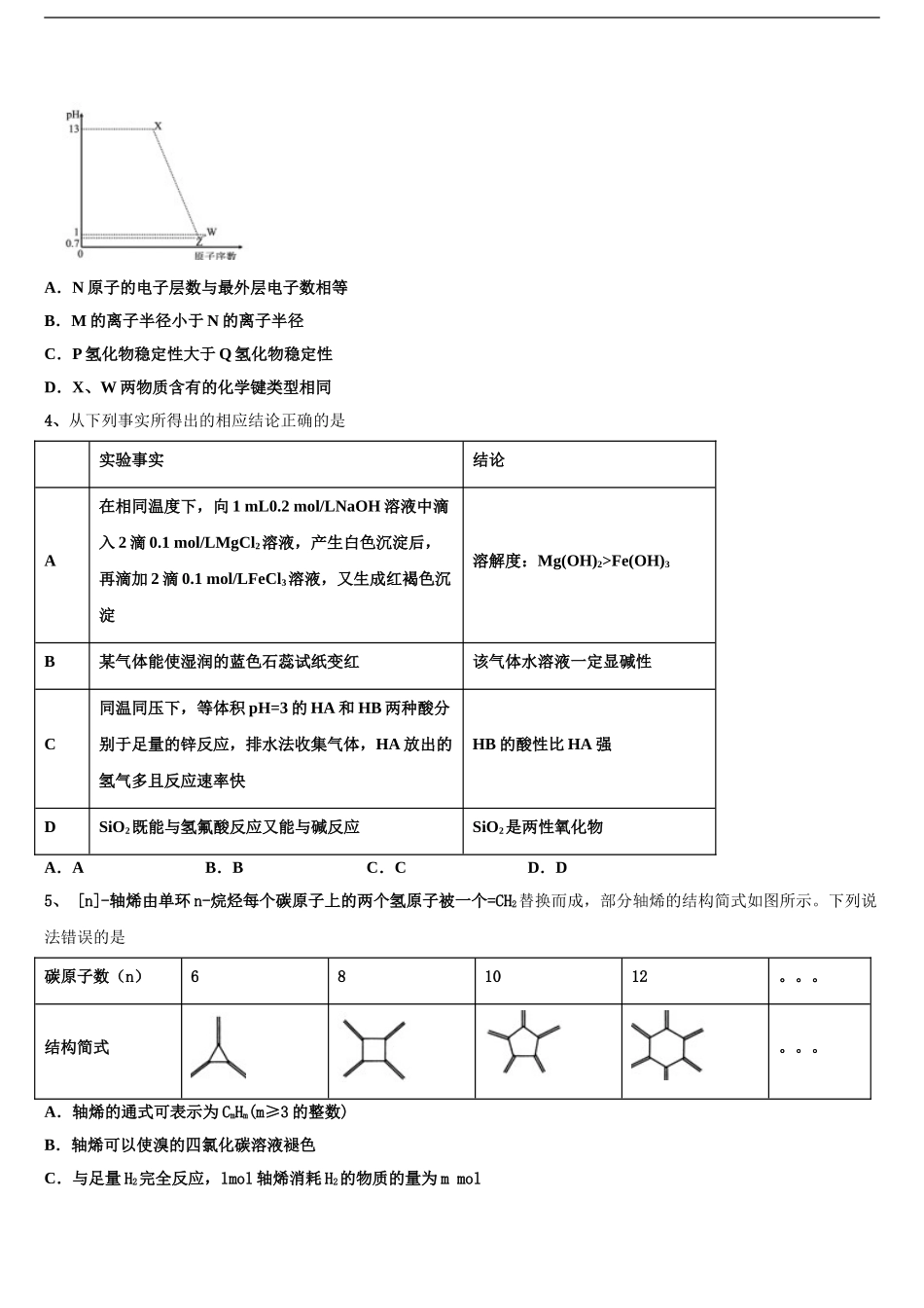 2024年福建厦门外国语学校高三第四次模拟考试化学试卷含解析_第2页