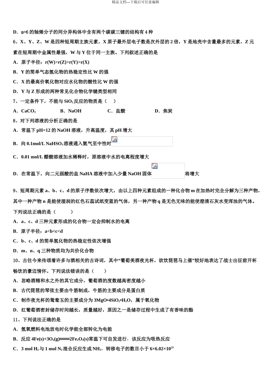 2024年福建厦门外国语学校高三第四次模拟考试化学试卷含解析_第3页