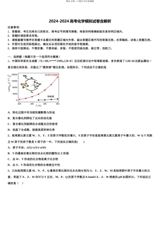 2024年福建厦门外国语学校高三第四次模拟考试化学试卷含解析