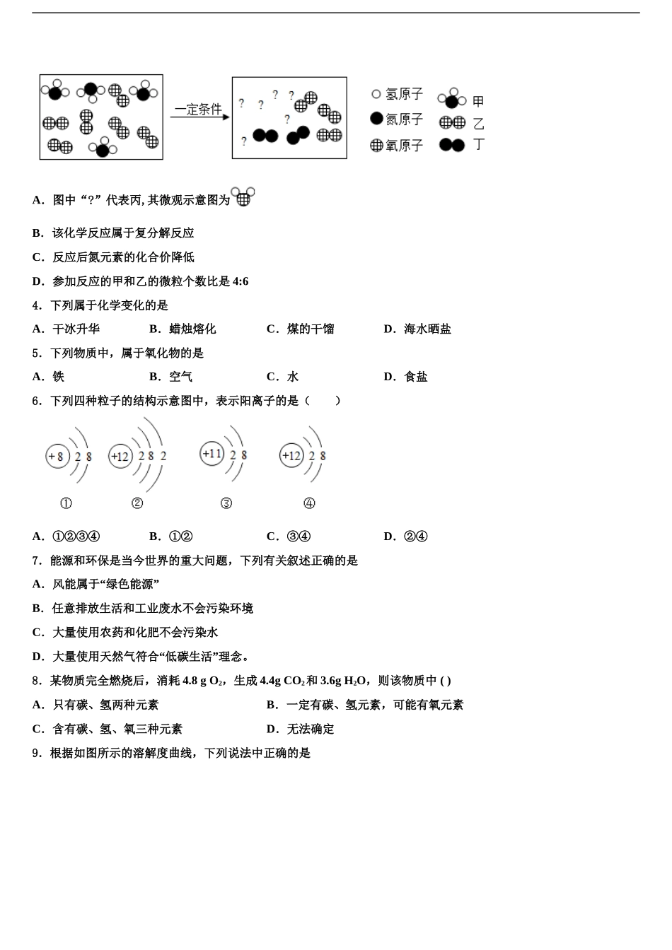 2024年福建厦门重点达标名校中考一模化学试题含解析_第2页