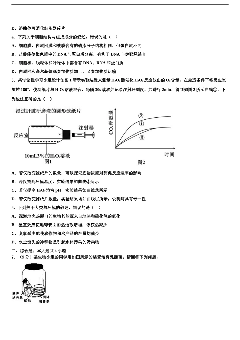 2024年福建师范大学大附属中学高三下学期第六次检测生物试卷含解析_第2页