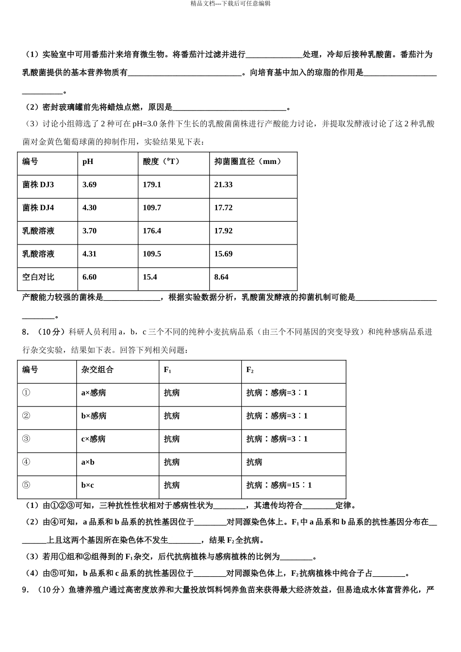 2024年福建师范大学大附属中学高三下学期第六次检测生物试卷含解析_第3页