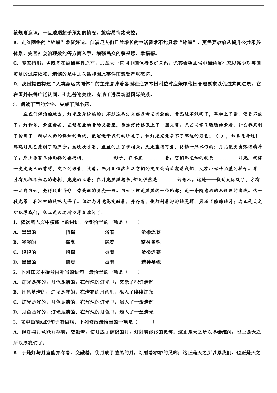2024年福建泉州市高三语文试卷含解析_第2页