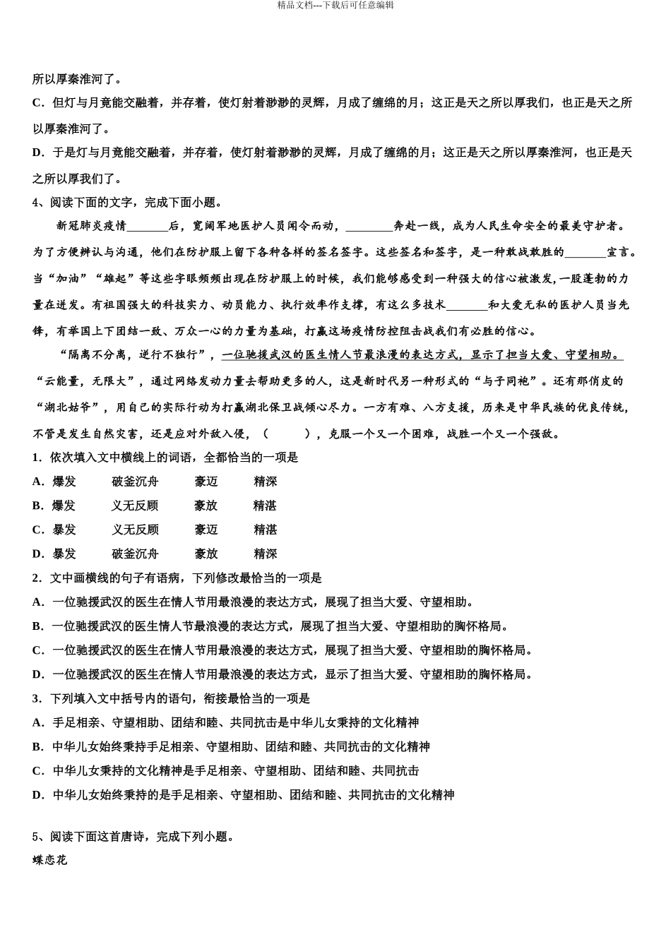 2024年福建泉州市高三语文试卷含解析_第3页