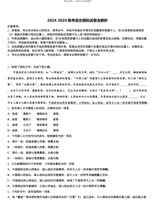 2024年福建泉州市高三语文试卷含解析