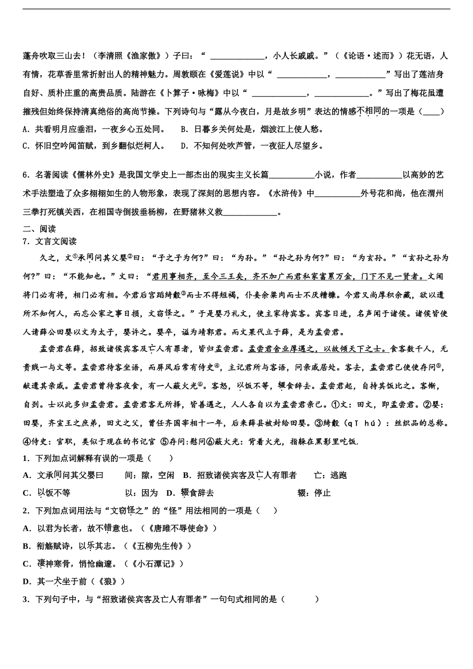 2024年福建省(三元县市级名校中考语文适应性模拟试题含解析_第2页
