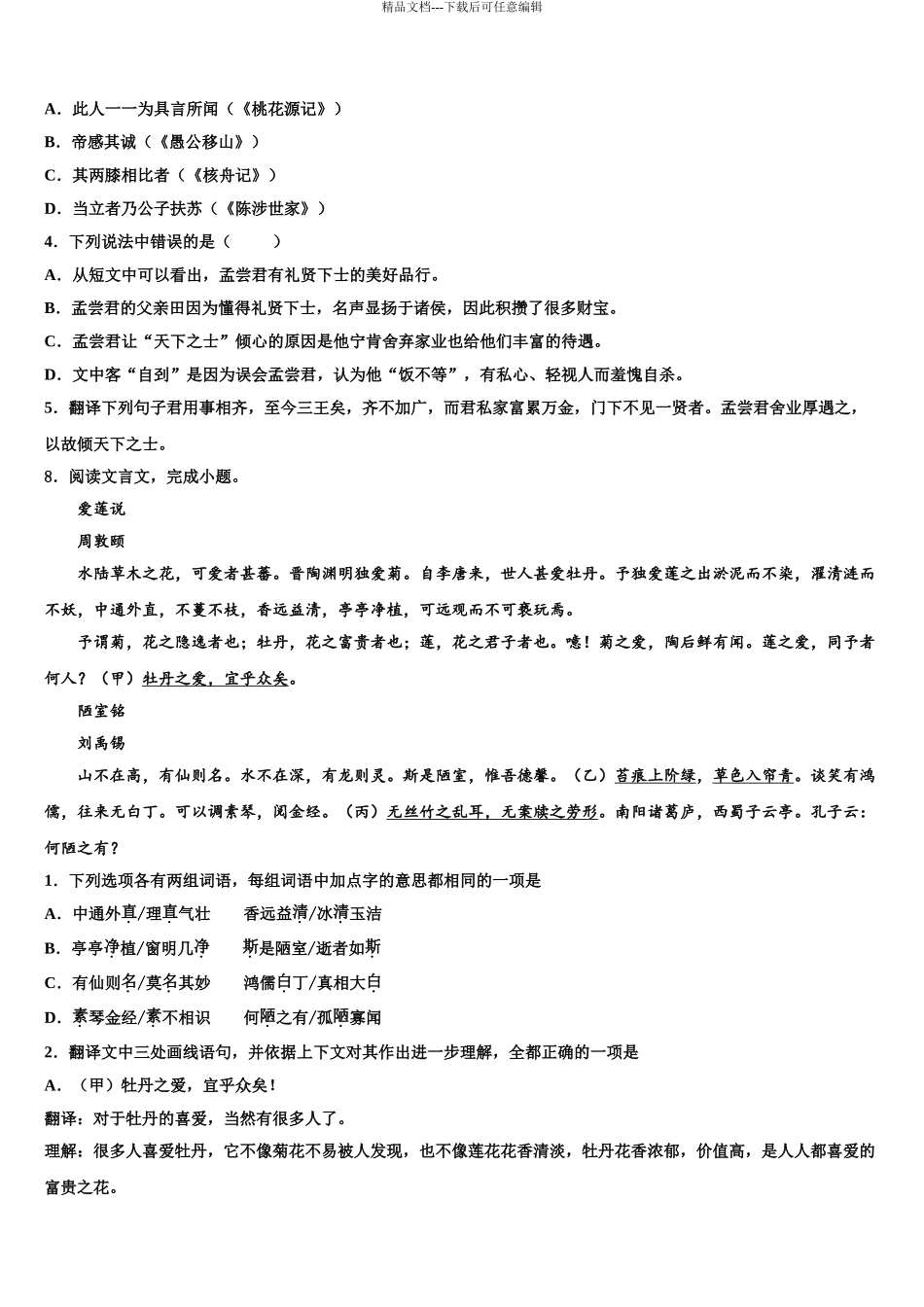2024年福建省(三元县市级名校中考语文适应性模拟试题含解析_第3页