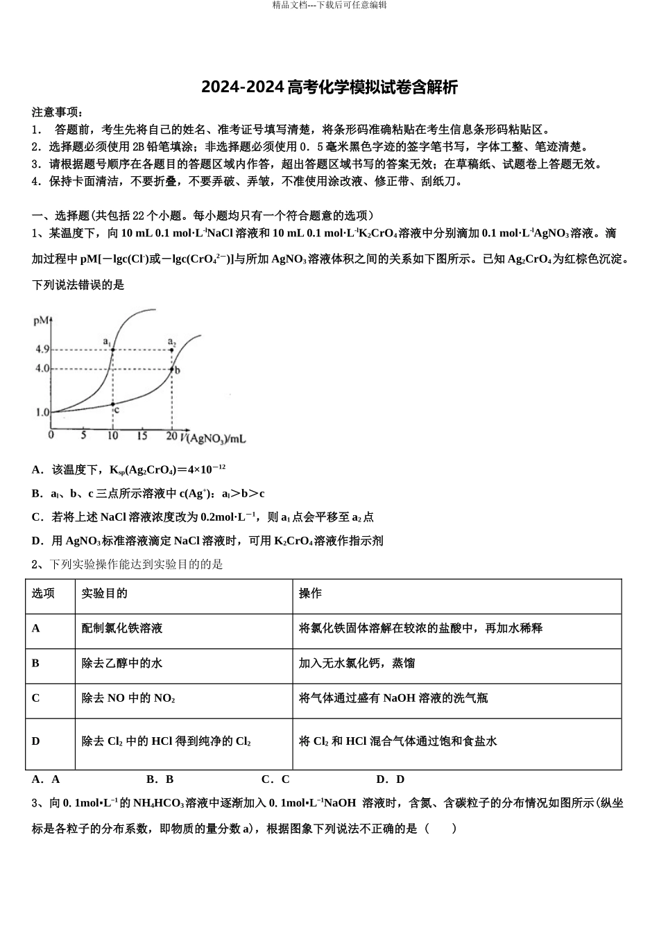 2024年福建省三明一中高考化学五模试卷含解析_第1页