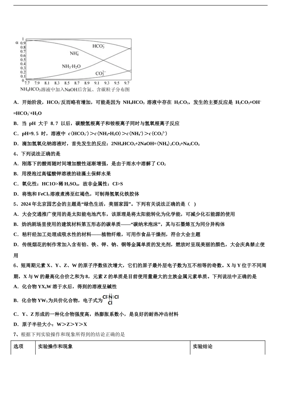 2024年福建省三明一中高考化学五模试卷含解析_第2页