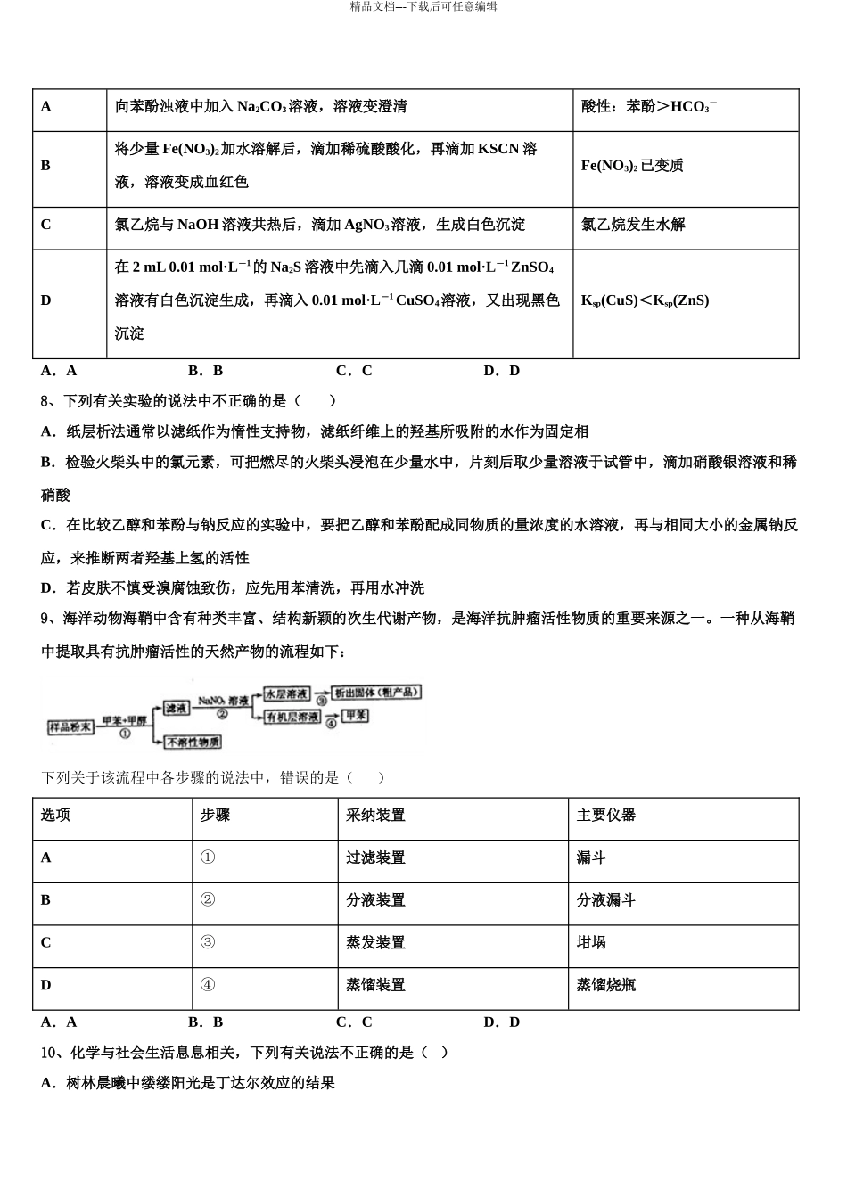 2024年福建省三明一中高考化学五模试卷含解析_第3页